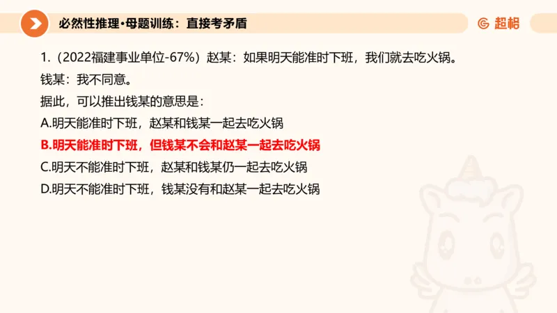 专项刷题二_2026考公资料_超格合集_公考-夸夸刷2026超格行测+申论（五合一）夸夸刷刷题营_判断推理_判断推理_课件