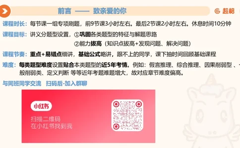 专项刷题二_2026考公资料_超格合集_公考-夸夸刷2026超格行测+申论（五合一）夸夸刷刷题营_判断推理_判断推理_课件