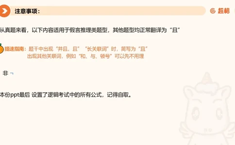 专项刷题二_2026考公资料_超格合集_公考-夸夸刷2026超格行测+申论（五合一）夸夸刷刷题营_判断推理_判断推理_课件