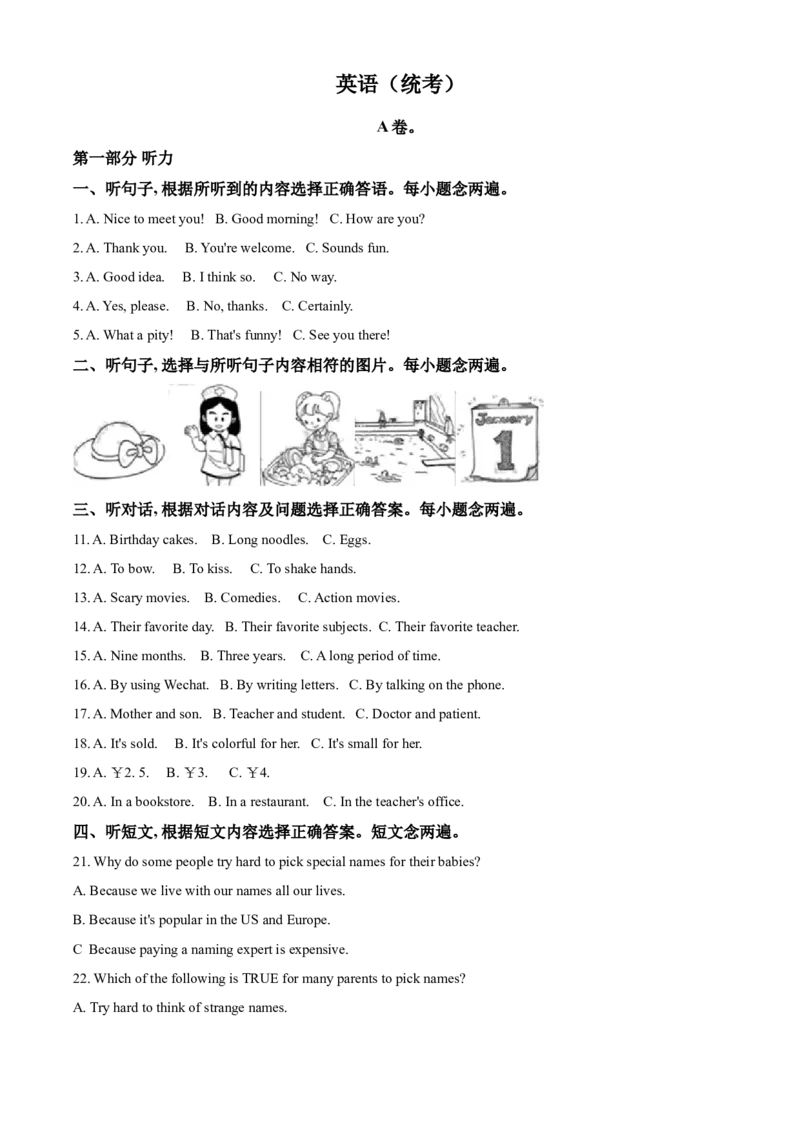 精品解析：四川省成都市2020年中考英语试题（原卷版）_中考真题_3.英语中考真题2015-2024年_2020全国多省多地中考英语真题145份_2020年中考真题精品解析英语（四川成都卷）精编word版