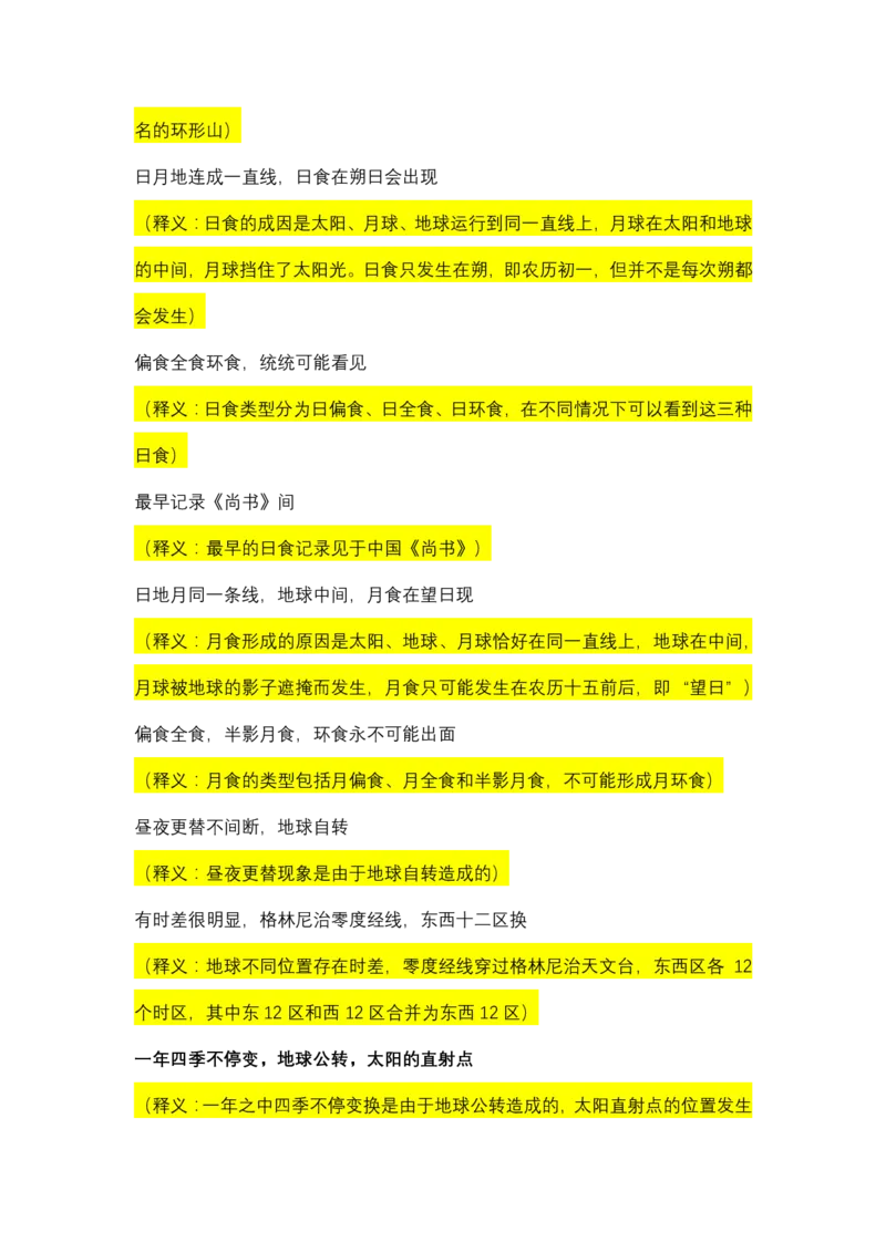 《天文知识口诀歌》歌词释义_2026考公资料_（20）李梦娇_4李梦娇所有的口诀歌合集（全全全！！）_《公基常识必考知识要点》&mdash;&mdash;天文知识口诀歌