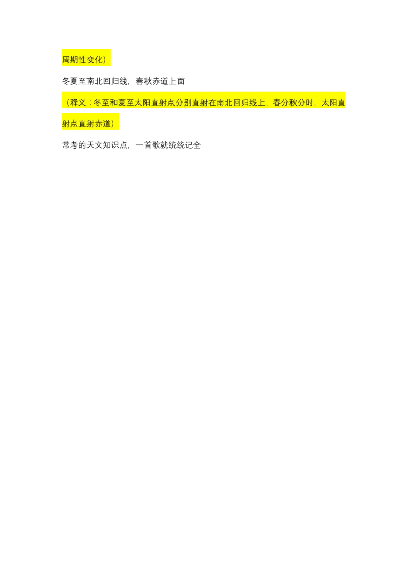 《天文知识口诀歌》歌词释义_2026考公资料_（20）李梦娇_4李梦娇所有的口诀歌合集（全全全！！）_《公基常识必考知识要点》&mdash;&mdash;天文知识口诀歌