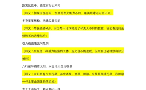 《天文知识口诀歌》歌词释义_2026考公资料_（20）李梦娇_4李梦娇所有的口诀歌合集（全全全！！）_《公基常识必考知识要点》&mdash;&mdash;天文知识口诀歌