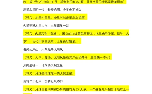《天文知识口诀歌》歌词释义_2026考公资料_（20）李梦娇_4李梦娇所有的口诀歌合集（全全全！！）_《公基常识必考知识要点》&mdash;&mdash;天文知识口诀歌
