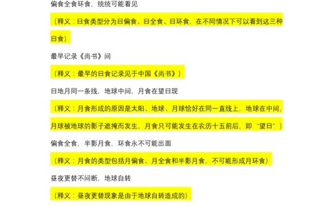 《天文知识口诀歌》歌词释义_2026考公资料_（20）李梦娇_4李梦娇所有的口诀歌合集（全全全！！）_《公基常识必考知识要点》&mdash;&mdash;天文知识口诀歌