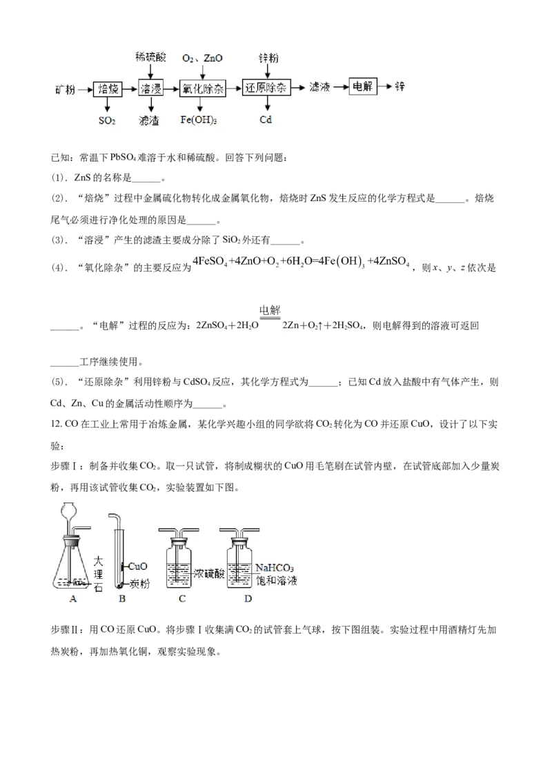 精品解析：四川省绵阳市2021年中考化学试题（原卷版）_中考真题_5.化学中考真题2015-2024年_地区卷_四川省_绵阳化学2007-2021_绵阳化学07-21