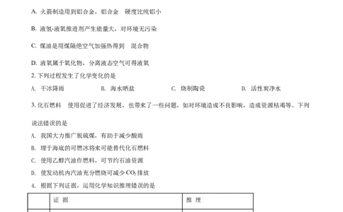 精品解析：四川省绵阳市2021年中考化学试题（原卷版）_中考真题_5.化学中考真题2015-2024年_地区卷_四川省_绵阳化学2007-2021_绵阳化学07-21