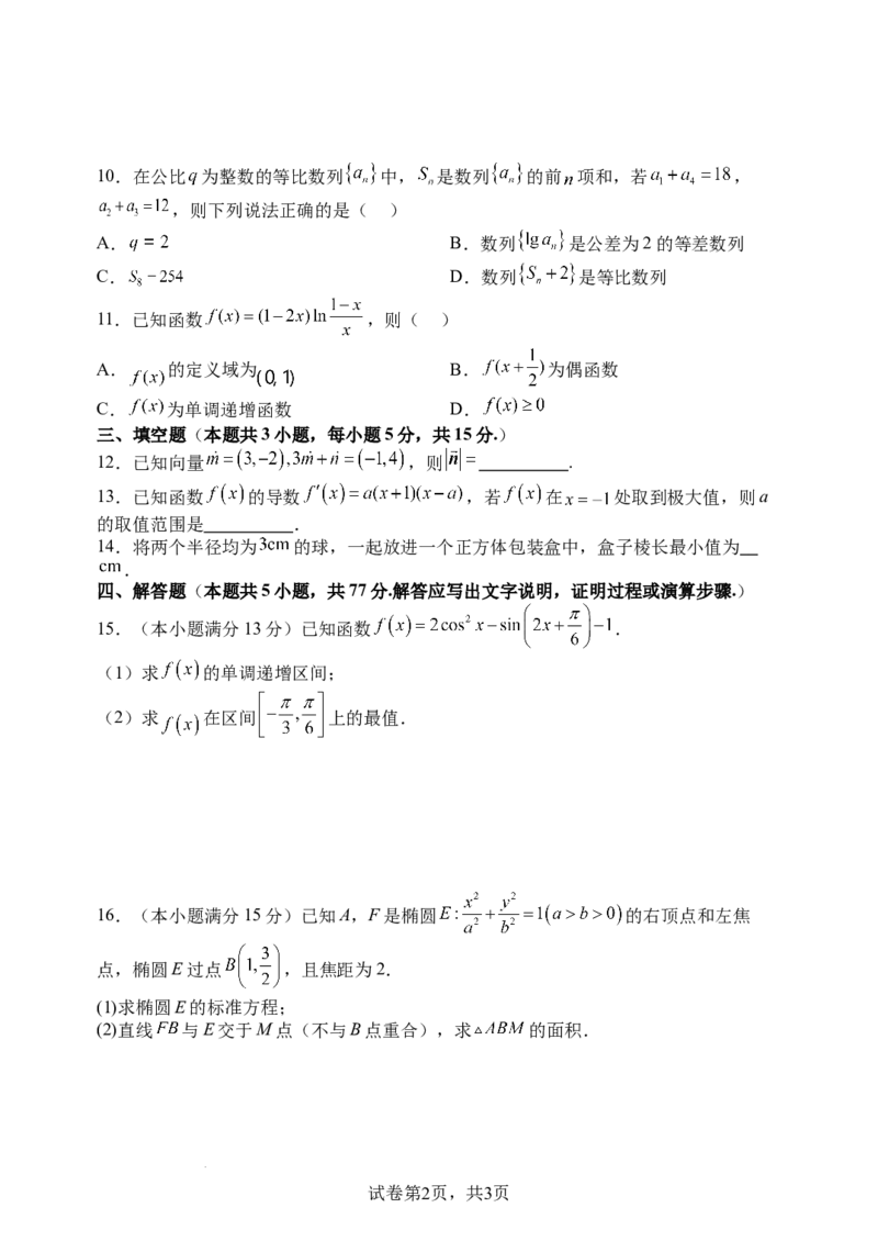 2025-2026学年第一学期8月（总第二次）模块诊断数学试题_2025年8月_250825山西省山西大学附属中学校2025-2026学年高三上学期8月模块诊断（总第二次）
