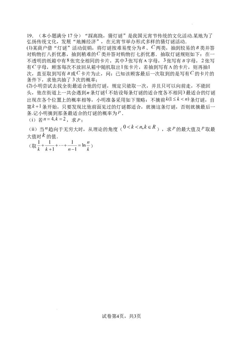 2025-2026学年第一学期8月（总第二次）模块诊断数学试题_2025年8月_250825山西省山西大学附属中学校2025-2026学年高三上学期8月模块诊断（总第二次）