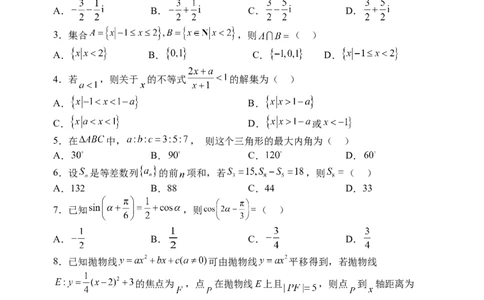 2025-2026学年第一学期8月（总第二次）模块诊断数学试题_2025年8月_250825山西省山西大学附属中学校2025-2026学年高三上学期8月模块诊断（总第二次）