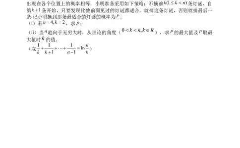 2025-2026学年第一学期8月（总第二次）模块诊断数学试题_2025年8月_250825山西省山西大学附属中学校2025-2026学年高三上学期8月模块诊断（总第二次）