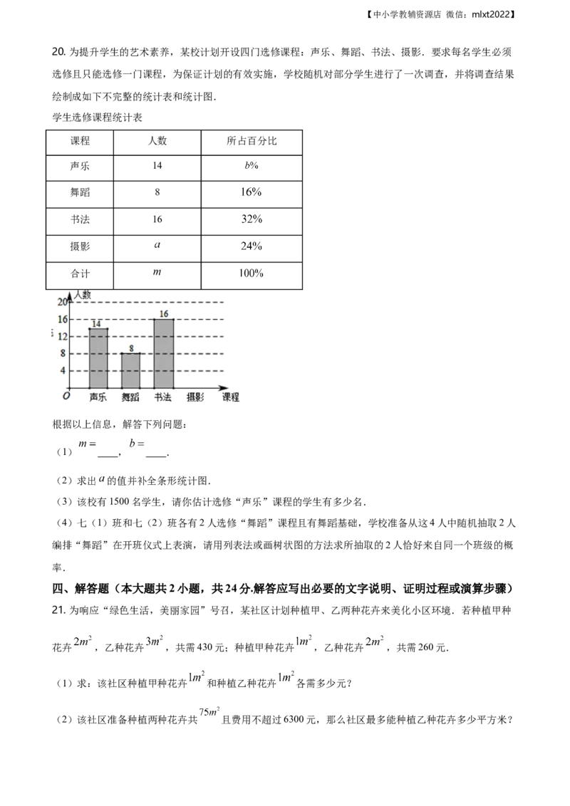 精品解析：辽宁省抚顺市2019年中考数学试题（原卷版）_中考真题_2.数学中考真题2015-2024年_地区卷_辽宁省_辽宁抚顺数学14-22