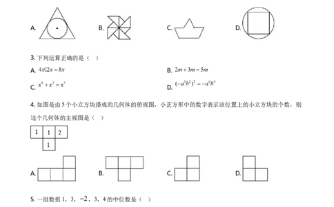 精品解析：辽宁省抚顺市2019年中考数学试题（原卷版）_中考真题_2.数学中考真题2015-2024年_地区卷_辽宁省_辽宁抚顺数学14-22