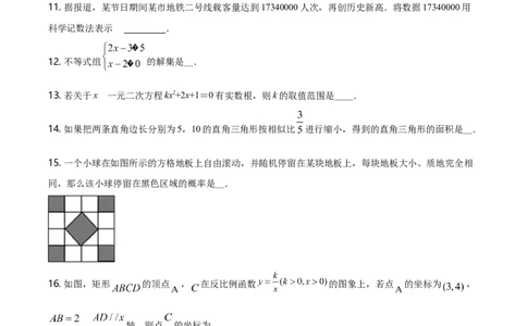 精品解析：辽宁省抚顺市2019年中考数学试题（原卷版）_中考真题_2.数学中考真题2015-2024年_地区卷_辽宁省_辽宁抚顺数学14-22