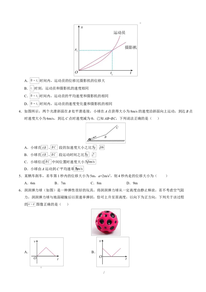高一物理第一次月考卷测试范围：第1~2章（考试版）_1多考区联考试卷_2510092025-2026学年高一物理上学期第一次月考_727