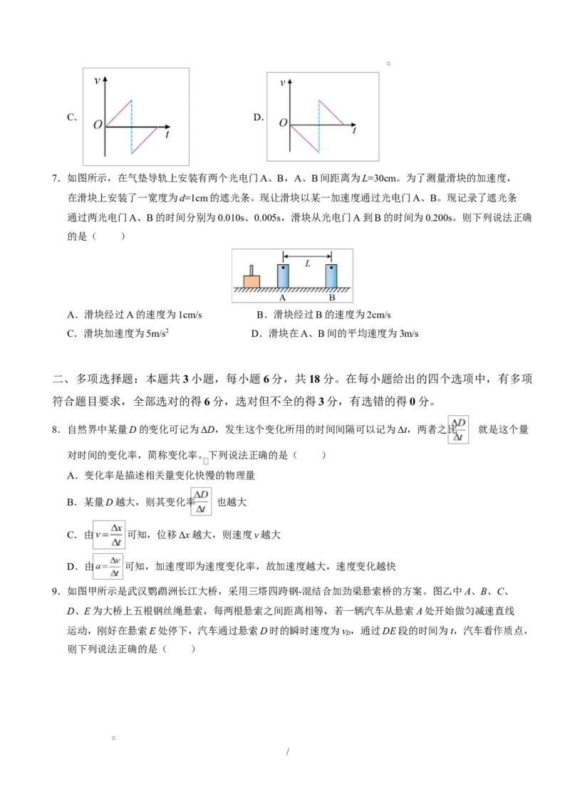 高一物理第一次月考卷测试范围：第1~2章（考试版）_1多考区联考试卷_2510092025-2026学年高一物理上学期第一次月考_727