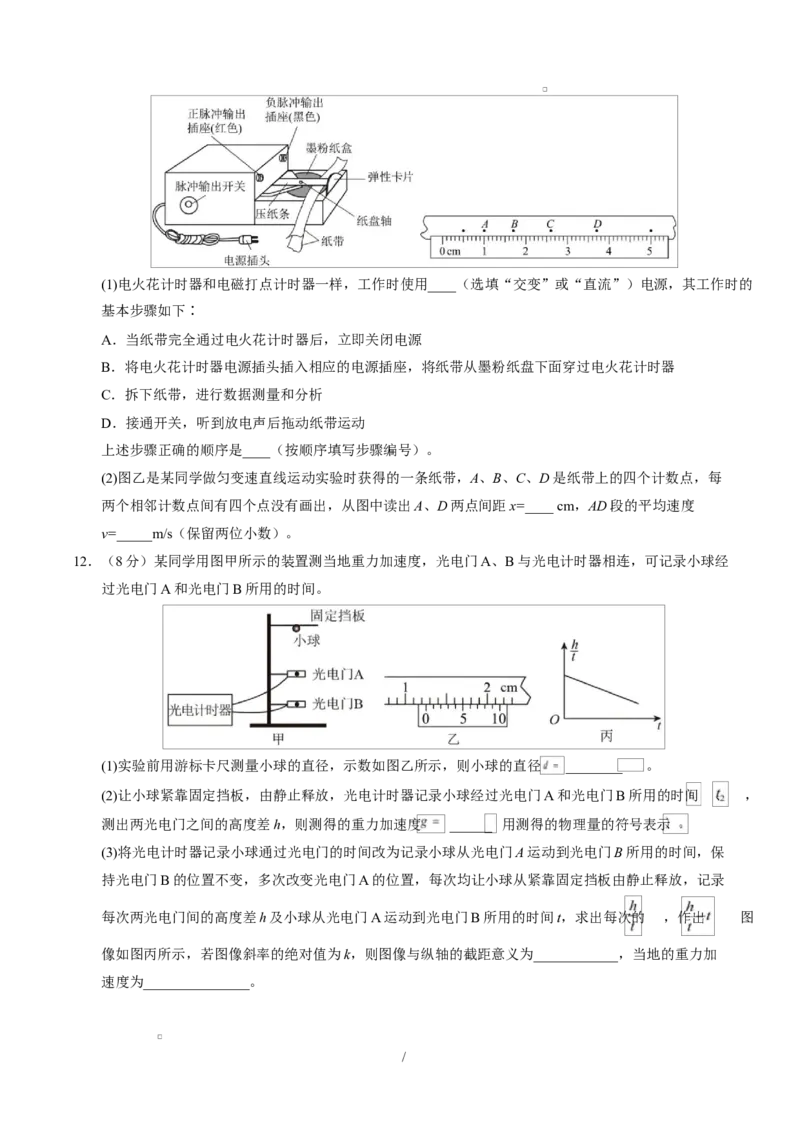 高一物理第一次月考卷测试范围：第1~2章（考试版）_1多考区联考试卷_2510092025-2026学年高一物理上学期第一次月考_727