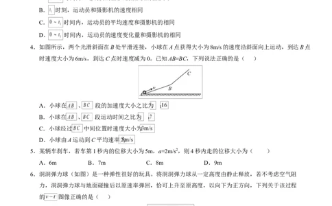 高一物理第一次月考卷测试范围：第1~2章（考试版）_1多考区联考试卷_2510092025-2026学年高一物理上学期第一次月考_727