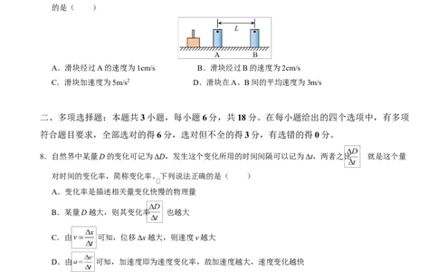 高一物理第一次月考卷测试范围：第1~2章（考试版）_1多考区联考试卷_2510092025-2026学年高一物理上学期第一次月考_727