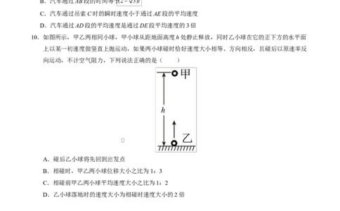 高一物理第一次月考卷测试范围：第1~2章（考试版）_1多考区联考试卷_2510092025-2026学年高一物理上学期第一次月考_727