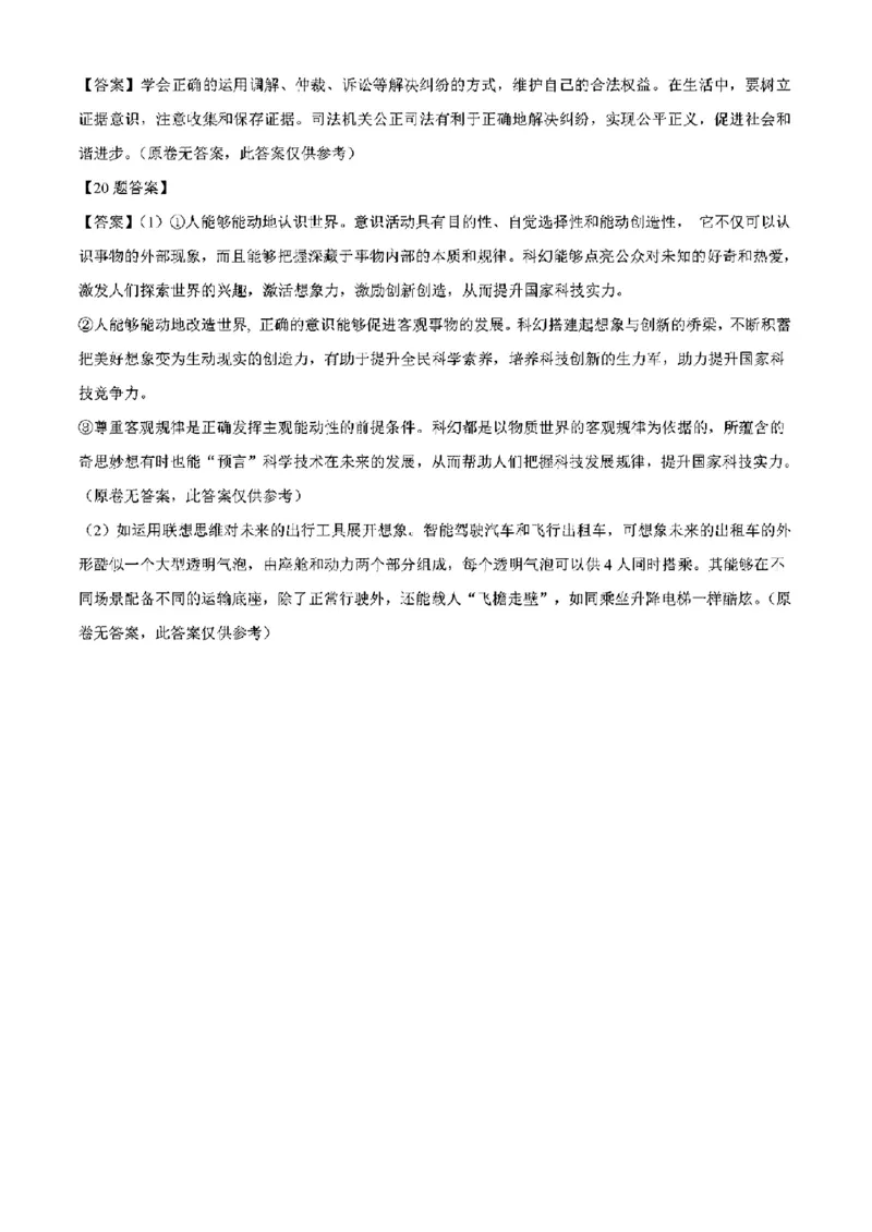 贵州政治（含答案）_2024年1月_01每日更新_23号_九省联考更新中_贵州（物化生政史地）