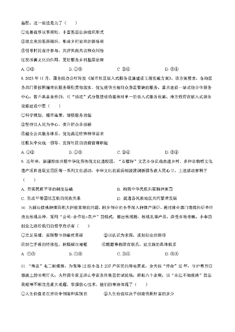 贵州政治（含答案）_2024年1月_01每日更新_23号_九省联考更新中_贵州（物化生政史地）