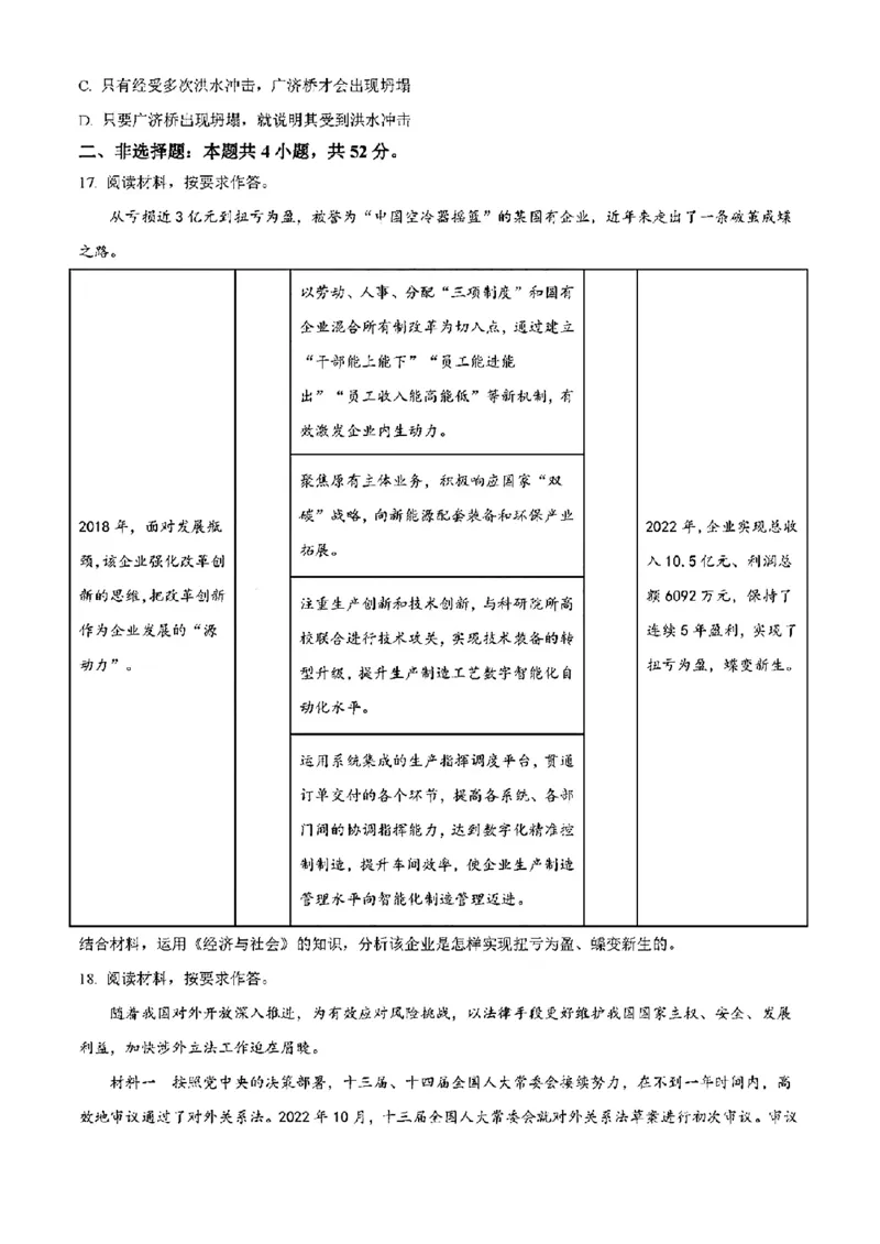 贵州政治（含答案）_2024年1月_01每日更新_23号_九省联考更新中_贵州（物化生政史地）