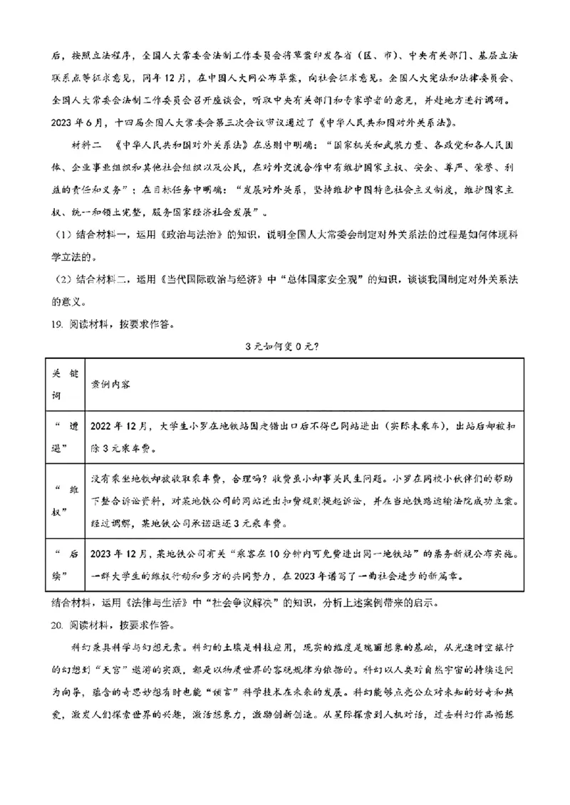 贵州政治（含答案）_2024年1月_01每日更新_23号_九省联考更新中_贵州（物化生政史地）