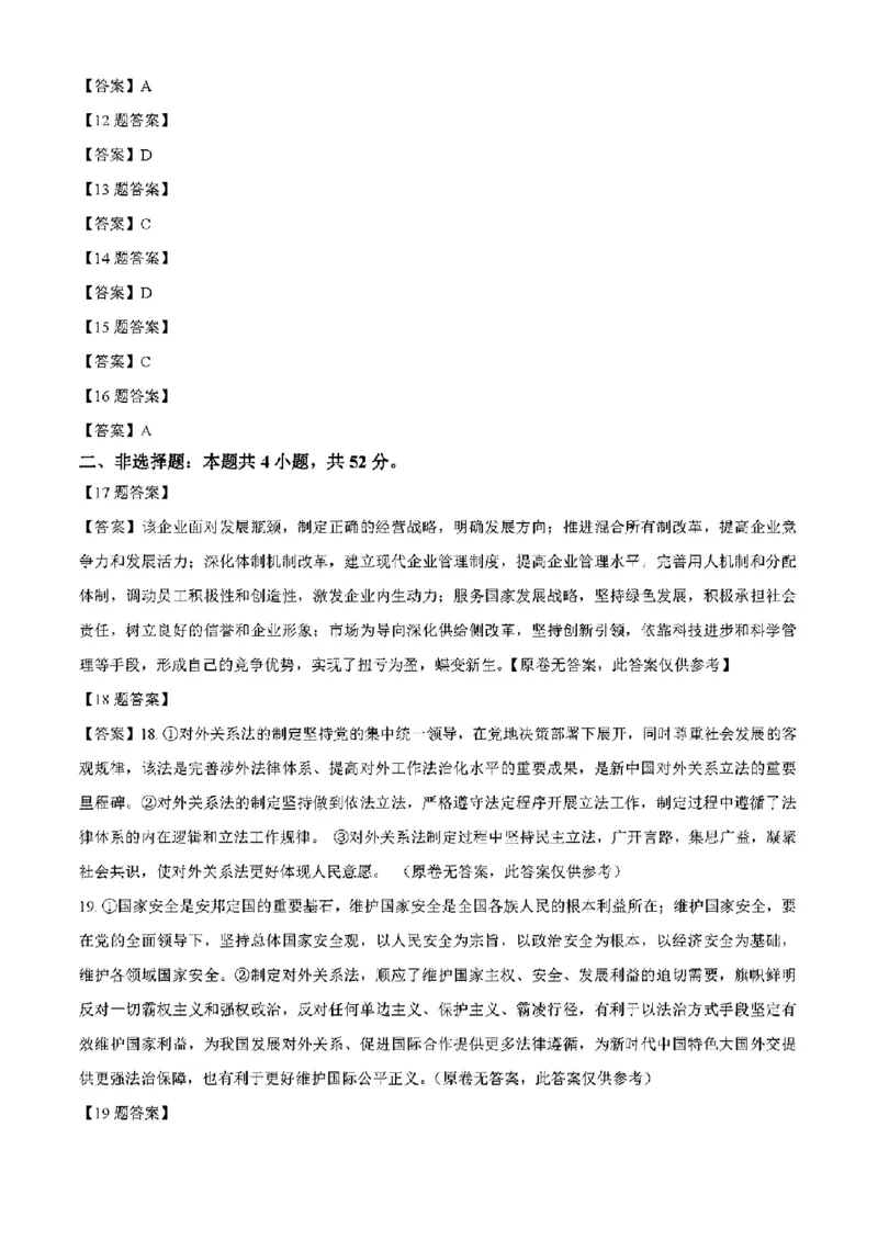 贵州政治（含答案）_2024年1月_01每日更新_23号_九省联考更新中_贵州（物化生政史地）