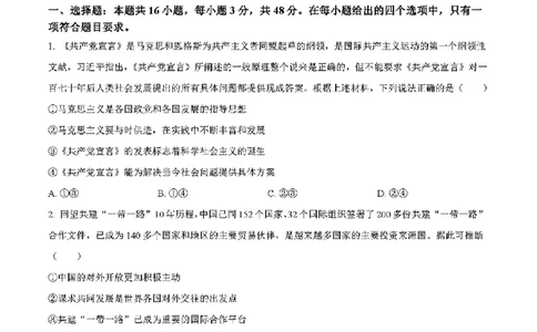 贵州政治（含答案）_2024年1月_01每日更新_23号_九省联考更新中_贵州（物化生政史地）
