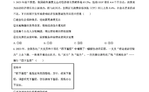 贵州政治（含答案）_2024年1月_01每日更新_23号_九省联考更新中_贵州（物化生政史地）
