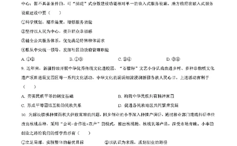 贵州政治（含答案）_2024年1月_01每日更新_23号_九省联考更新中_贵州（物化生政史地）