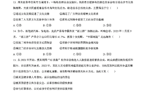 贵州政治（含答案）_2024年1月_01每日更新_23号_九省联考更新中_贵州（物化生政史地）