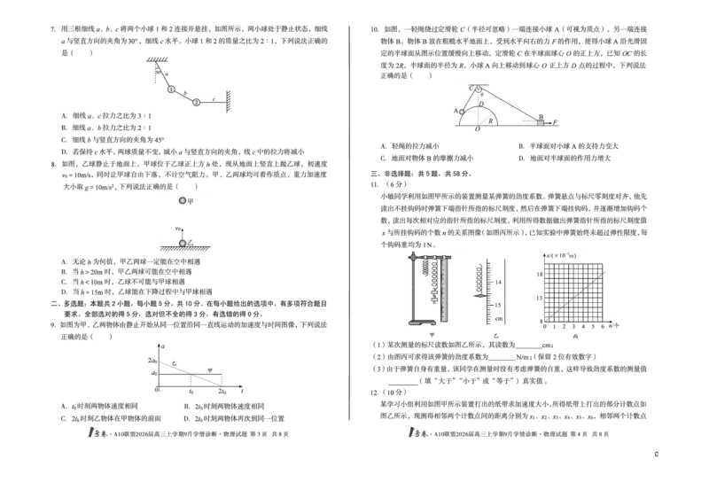8开（C卷）1号卷&middot;A10联盟2026届高三上学期9月学情诊断物理C_2025年9月_250926安徽省1号卷&middot;A10联盟2026届高三上学期9月学情诊断（全科）