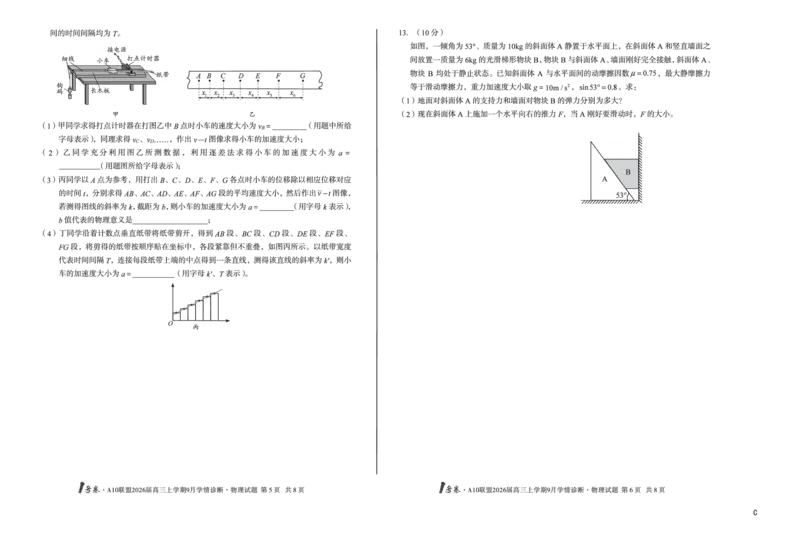 8开（C卷）1号卷&middot;A10联盟2026届高三上学期9月学情诊断物理C_2025年9月_250926安徽省1号卷&middot;A10联盟2026届高三上学期9月学情诊断（全科）