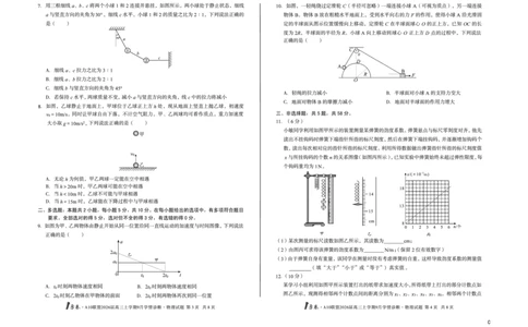 8开（C卷）1号卷&middot;A10联盟2026届高三上学期9月学情诊断物理C_2025年9月_250926安徽省1号卷&middot;A10联盟2026届高三上学期9月学情诊断（全科）
