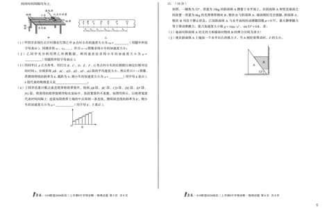 8开（C卷）1号卷&middot;A10联盟2026届高三上学期9月学情诊断物理C_2025年9月_250926安徽省1号卷&middot;A10联盟2026届高三上学期9月学情诊断（全科）