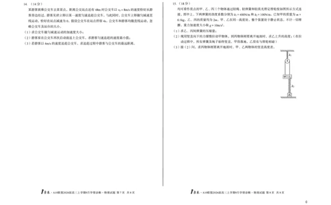 8开（C卷）1号卷&middot;A10联盟2026届高三上学期9月学情诊断物理C_2025年9月_250926安徽省1号卷&middot;A10联盟2026届高三上学期9月学情诊断（全科）