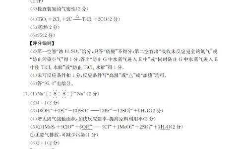 内蒙古2026届高三名校9月教学质量检测试卷（26-32C）化学答案_2025年10月_12026年试卷教辅资源等多个文件_251017金太阳&middot;内蒙古2026届高三名校9月教学质量检测试卷（26-32C）（全科）