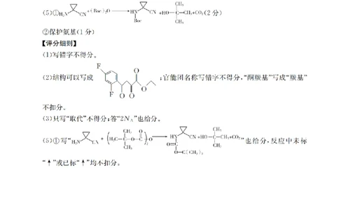 内蒙古2026届高三名校9月教学质量检测试卷（26-32C）化学答案_2025年10月_12026年试卷教辅资源等多个文件_251017金太阳&middot;内蒙古2026届高三名校9月教学质量检测试卷（26-32C）（全科）