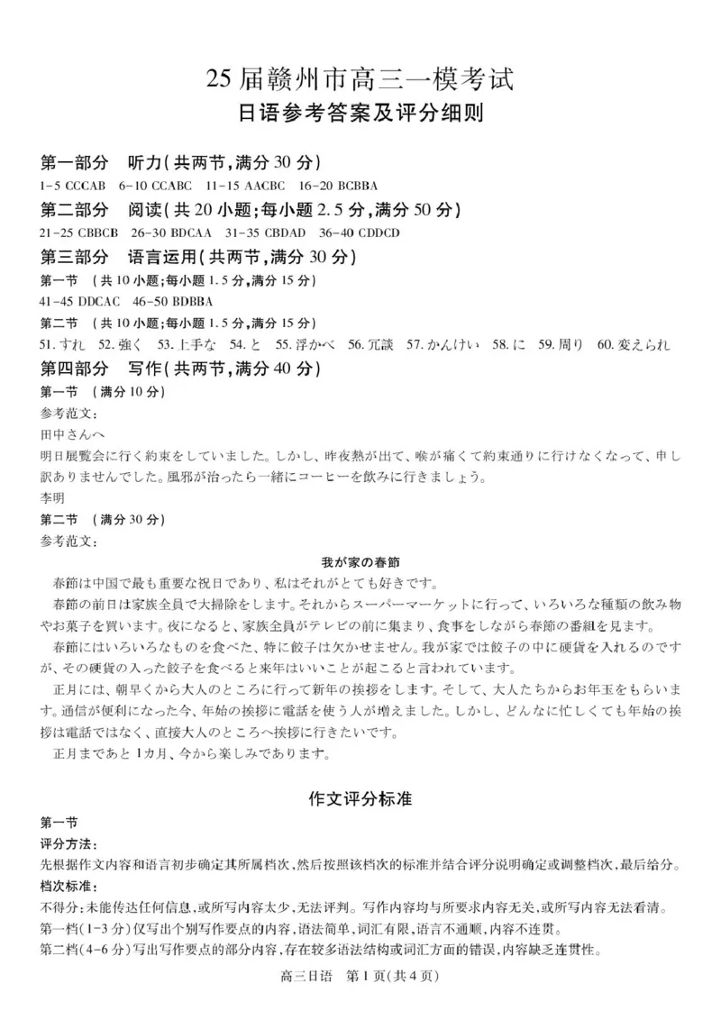 25赣州一模日语25届3月赣州高三联考&middot;日语答案_2025年3月_250311江西省赣州市2025届高三下学期3月一模考试（全科）_江西省赣州市2025届高三下学期一模日语