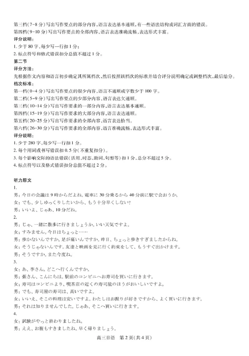 25赣州一模日语25届3月赣州高三联考&middot;日语答案_2025年3月_250311江西省赣州市2025届高三下学期3月一模考试（全科）_江西省赣州市2025届高三下学期一模日语