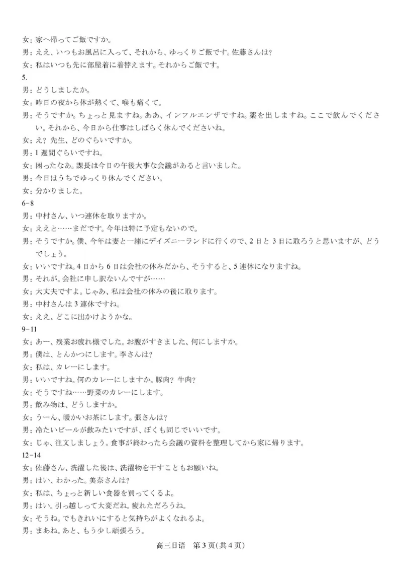 25赣州一模日语25届3月赣州高三联考&middot;日语答案_2025年3月_250311江西省赣州市2025届高三下学期3月一模考试（全科）_江西省赣州市2025届高三下学期一模日语