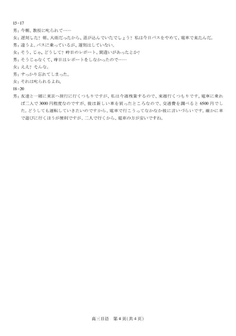25赣州一模日语25届3月赣州高三联考&middot;日语答案_2025年3月_250311江西省赣州市2025届高三下学期3月一模考试（全科）_江西省赣州市2025届高三下学期一模日语