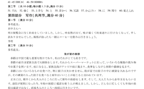 25赣州一模日语25届3月赣州高三联考&middot;日语答案_2025年3月_250311江西省赣州市2025届高三下学期3月一模考试（全科）_江西省赣州市2025届高三下学期一模日语