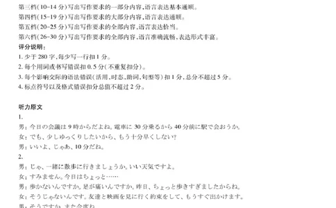 25赣州一模日语25届3月赣州高三联考&middot;日语答案_2025年3月_250311江西省赣州市2025届高三下学期3月一模考试（全科）_江西省赣州市2025届高三下学期一模日语