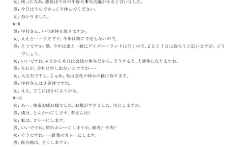 25赣州一模日语25届3月赣州高三联考&middot;日语答案_2025年3月_250311江西省赣州市2025届高三下学期3月一模考试（全科）_江西省赣州市2025届高三下学期一模日语