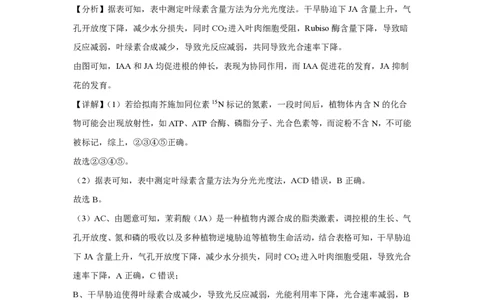 (8.39)-点睛押题卷&mdash;&mdash;上海卷答案与解析_2024高考押题卷_132024高途全系列_26高途点睛卷_2024点睛密卷-生物