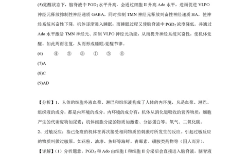 (8.39)-点睛押题卷&mdash;&mdash;上海卷答案与解析_2024高考押题卷_132024高途全系列_26高途点睛卷_2024点睛密卷-生物