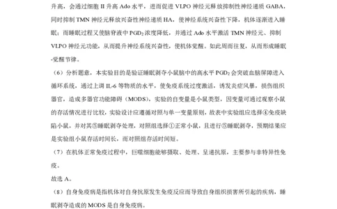 (8.39)-点睛押题卷&mdash;&mdash;上海卷答案与解析_2024高考押题卷_132024高途全系列_26高途点睛卷_2024点睛密卷-生物